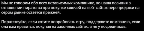 Пиратствуйте, если хотите попробовать игру