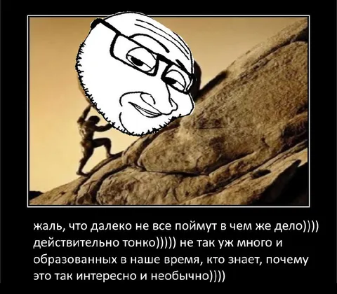 Тонкий смысл для образованных