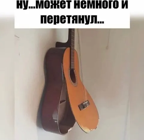 Ну, может, немного и перетянул