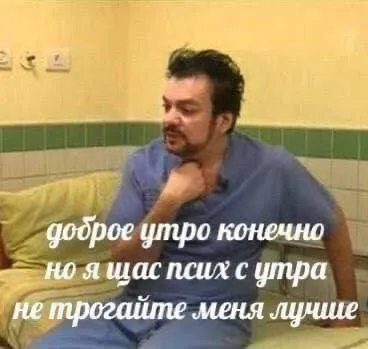 Доброе утро, конечно