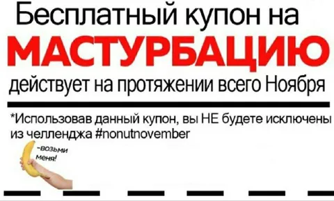 Бесплатный купон на мастурбацию