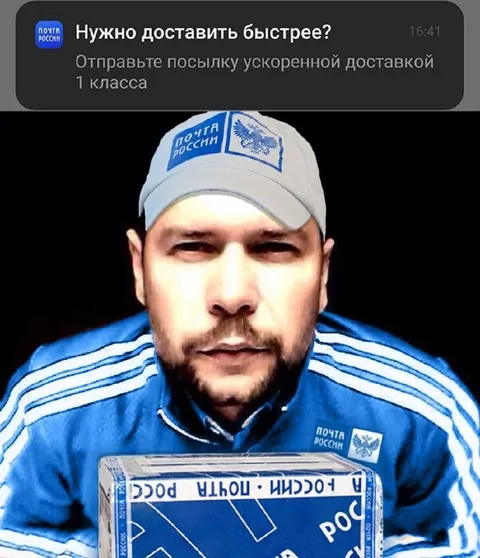 Ускоренная доставка Почты России