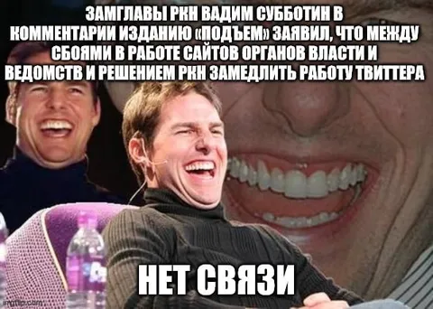 Нет связи с Твиттером