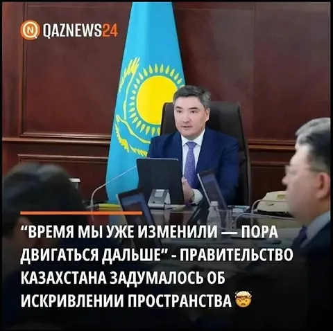 Правительство искривляет пространство
