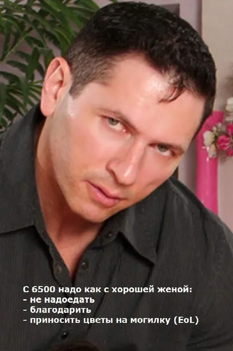 С 6500 как с хорошей женой