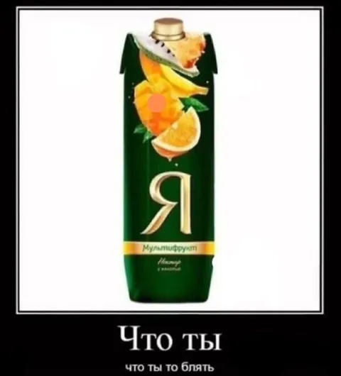 Что ты то блять