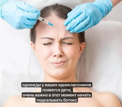Подкалывать одноклассников ботоксом