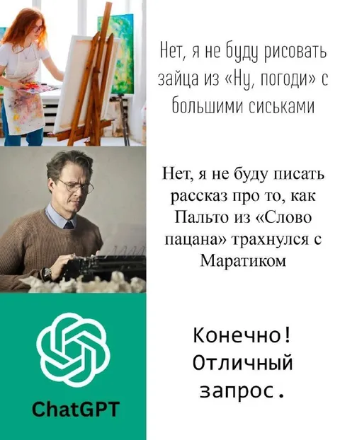 ChatGPT пишет запрещённый фанфик