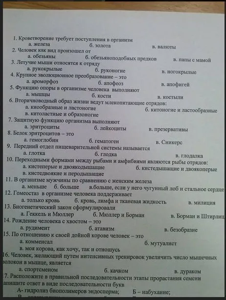 Шуточный тест по биологии