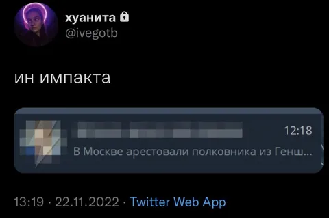 Ин импакта после новости