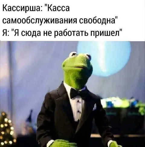 Касса самообслуживания свободна