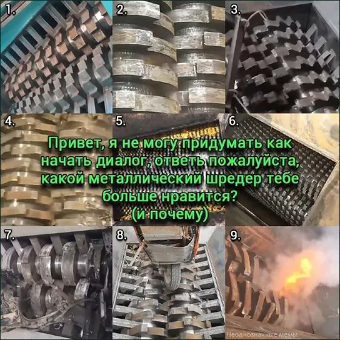 Какой металлический шредер нравится
