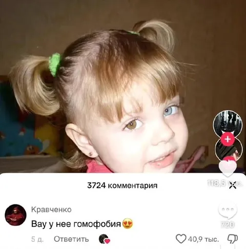 Вау у нее гомофобия
