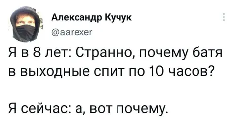 Почему батя спит по 10 часов