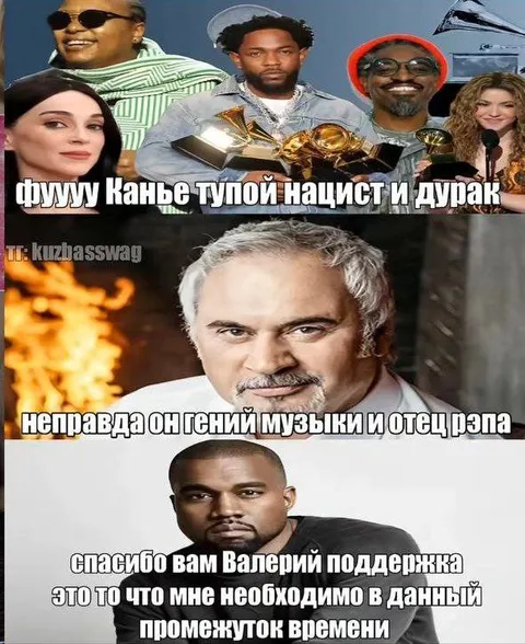 Канье получает поддержку Валерия