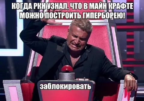 Построить гиперборею в Майнкрафте