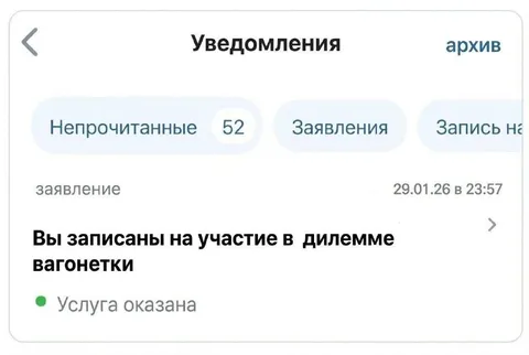 Запись на дилемму вагонетки