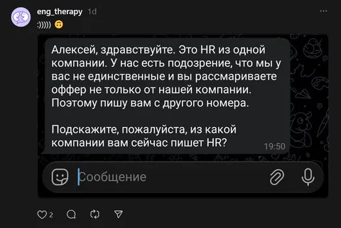 HR пишет с другого номера