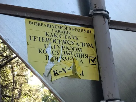 Как стать гетеросексуалом