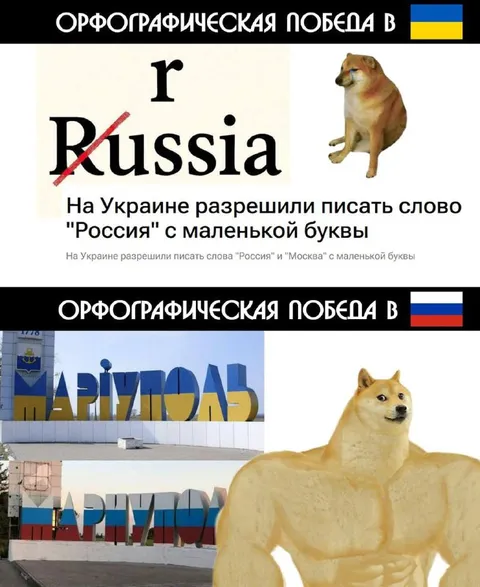 Орфографическая победа России