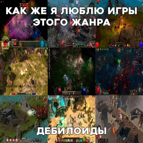 Игры этого жанра — дебилоиды
