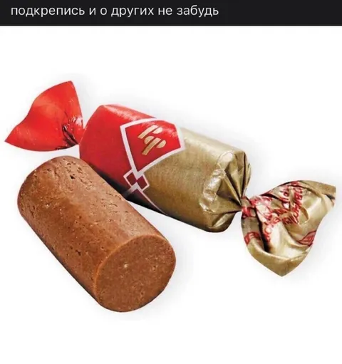 Подкрепись и о других не забудь
