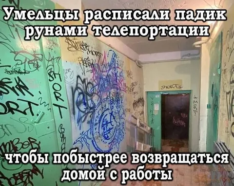 Телепортация домой после работы