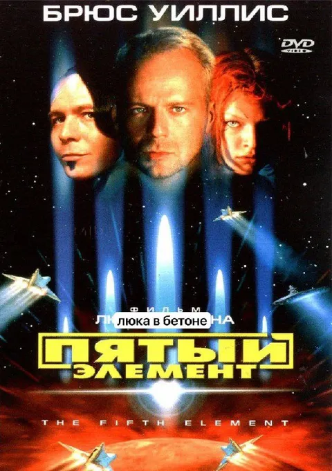 Пятый элемент люка в бетоне