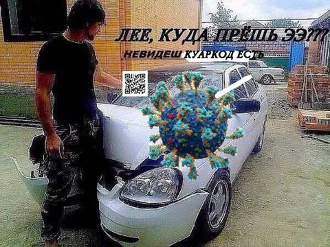 Куда прёшь, QR-код есть