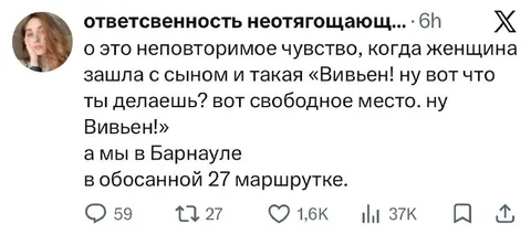 Вивьен в обосанной маршрутке