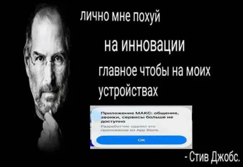 Стив Джобс против инноваций