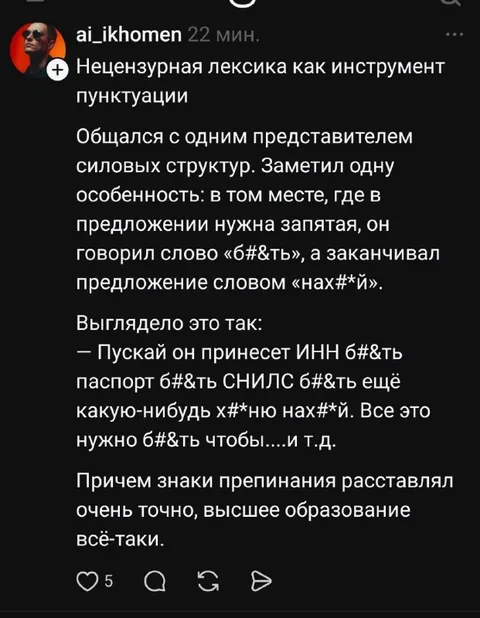 Нецензурная лексика и пунктуация