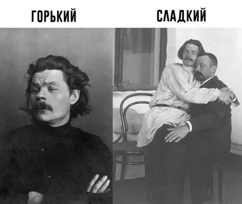 Горький и сладкий