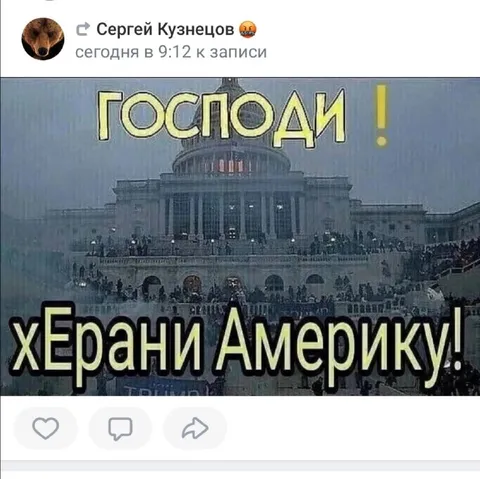 Господи, херани Америку