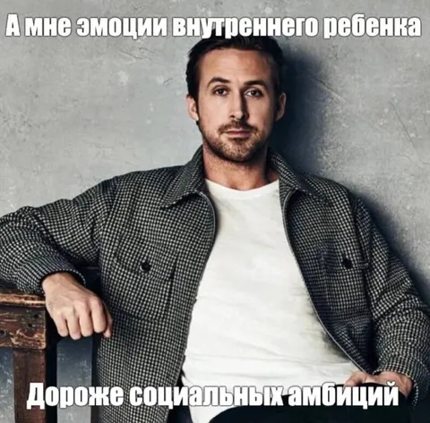Эмоции внутреннего ребенка