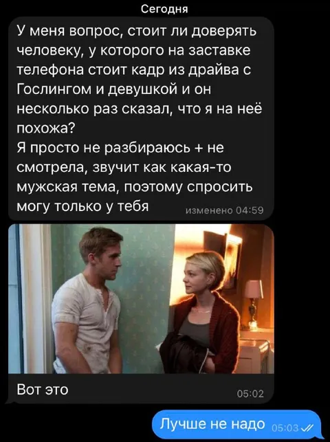 Доверять человеку с заставкой