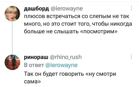 Плюсы встречаться со слепым