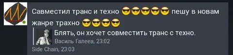 Совмещение транса и техно