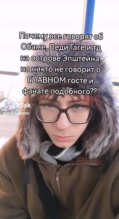 Главный гость острова Эпштейна