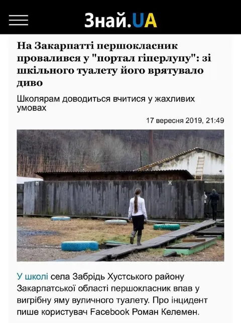 Портал гіперлупу у шкільному туалеті