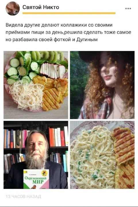 Коллаж еды с Дугиным