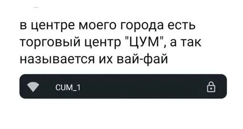 Вай-фай торгового центра ЦУМ