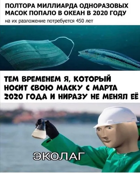 Маска с марта 2020 года