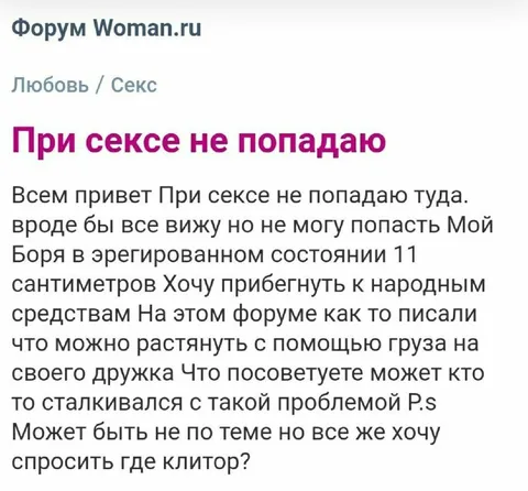 При сексе не попадаю туда