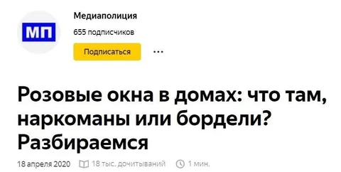Розовые окна в домах