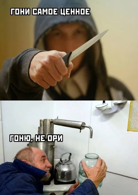 Гони самое ценное