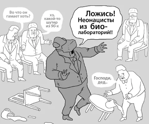 Неонацисты из биолабораторий