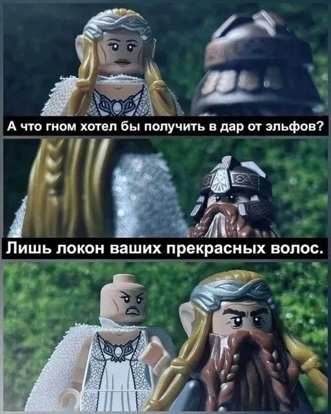 Гном просит локон волос