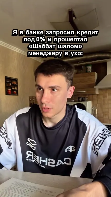 Кредит под 0% и шаббат шалом