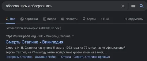 Обосравшись и обосравшись